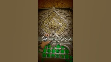 القارئ #علي_عبد_الستار_الخفاجي - #سورة_الأحزاب #الآية (56)