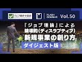 『ジョブ理論』による破壊的（ディスラプティブ）新規事業の創り方｜ウェブ解析士協会FlashセミナーVol.50