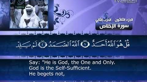 112 سورة الاخلاص للشيخ مشاري بن راشد العفاسي