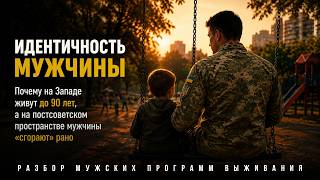 Идентичность мужчины: Отец или Воин? | Общество ломает мужчин и разрушает семьи | Дмитрий Ольшанский