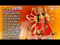 NAVRATRI SPECIAL Bhajans Best of Devi Bhajans  Super Hits Songs Full Audio