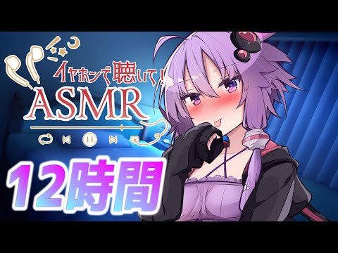 【12時間コース】朝までたっぷり時間をかけて【声無し】耳かき/耳舐め/睡眠用ASMR