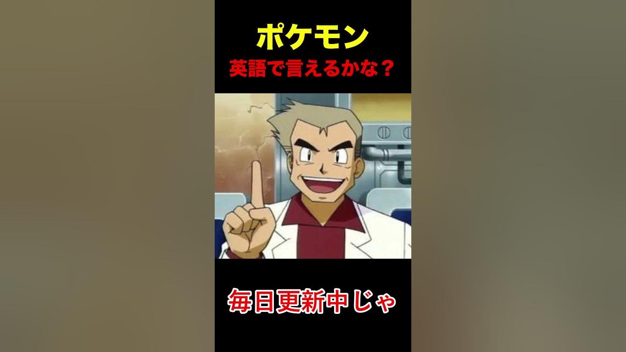ポケモンbdsp カラナクシの英語名が勉強になりすぎる Shorts Youtube