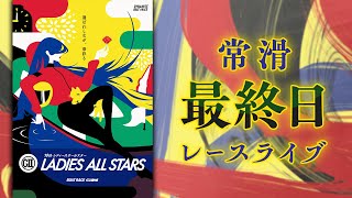レディースインフォメーションの配信のサムネイル画像