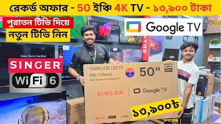 Singer Google tv price in bangladesh 2025 , Haier google tv price , Smart led tv price in bangladesh