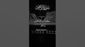 سورة ابراهيم /ارح قلبك /تلاواة رائعة /قـرآن كـريـم Quran Al-Karem