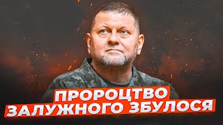 💥ЗАЛУЖНИЙ ЗРОБИВ ЗАЯВУ! Його слова ШОКУЮТЬ! (озвучка статті Залужного його ШІ голосом)