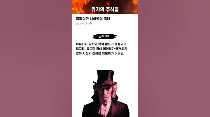 불확실한 나이벡의 미래 #20250926#나이벡#위기의주식들