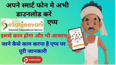 eSanjeevani 2.0 app की पूरी जानकारी/ काम करने का पूरा तरीका !! How to use eSanjeevani app