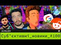 Google хвилюється | TikTok в Афганістані | Штучний Інтелект кібербулять