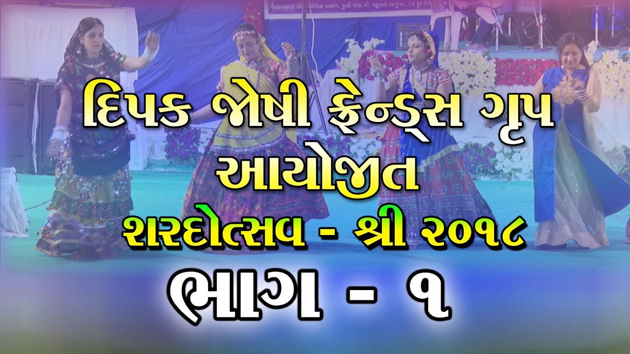 new song bad guy Organise by Dipak Joshi friend's group | Shardotsav | Shree 2018 | Ankur Dave | Part-1 |