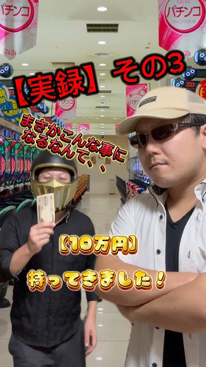 【実録】その3⭕️パチンカス“ヨッチ