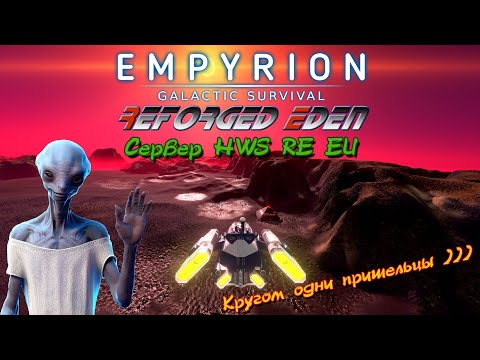 Видео: Empyrion - Galactic Survival Reforged Eden сервер HWS RE VOID Fortress  Зловещая пирамида