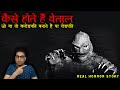            vetaal horror story  puneetsway