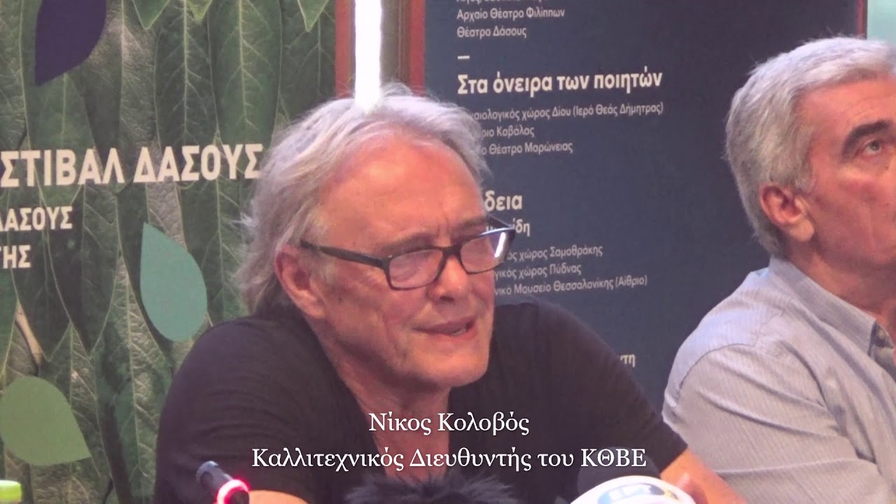 Νίκος Κολοβός: Έναρξη θερινής περιόδου ΚΘΒΕ 2020 - YouTube