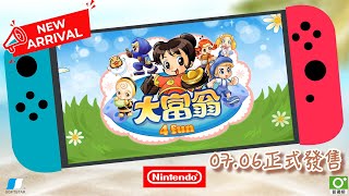《大富翁 4 Fun》Trailer__7月6日正式登陸Switch