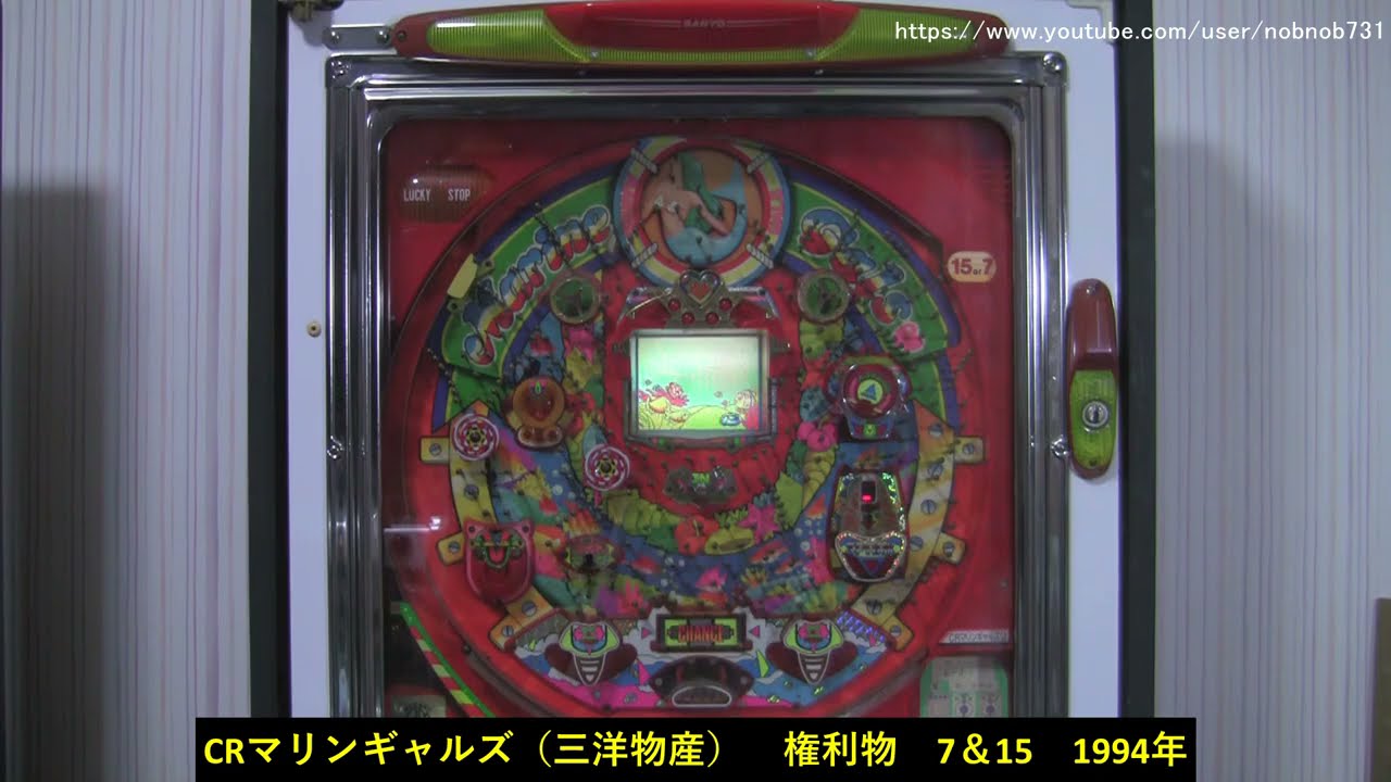 パチンコ権利物　三洋物産　マリンギャルズ７　セル盤とメイン基盤　レトロ　 レア パチンコ権利物 三洋物産 マリンギャルズ7 セル盤とメイン基盤 レトロ