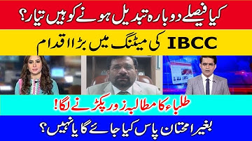 25th May IBCC Meeting News| Board Exams or Promotion|9th,10th, 11th &12th Exam 2021Promotion |