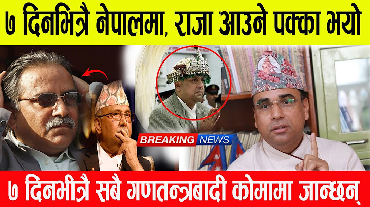 राजाको जन्मदिनमै बालेन प्रधानमन्त्री बन्ने पक्का | स्वागत  भन्छन् : २३ गते राजालाई गद्दीमा राख्छौ |