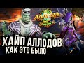 АЛЛОДЫ ОНЛАЙН – стоит ли играть? Почему такой хайп?