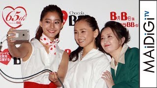 新木優子 高橋由美子 永作博美と セルフィー チョコラbb 65周年記念イベント4 Youtube