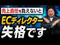 ECディレクター何する人？仕事の本質をベテランが教えます
