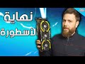 نهاية أفضل كروت انفيديا  900 هل ما زالت تستحق