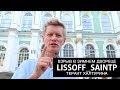 LISSOFF_SAINTP — ВЗРЫВ В ЗИМНЕМ ДВОРЦЕ