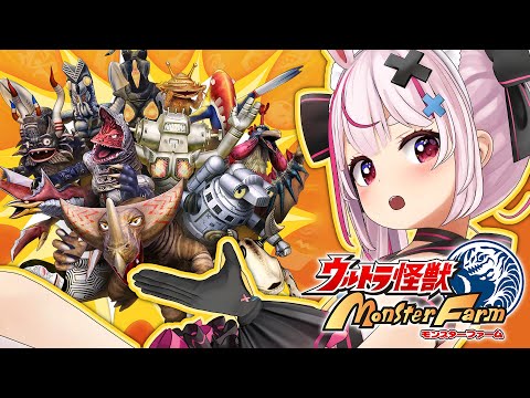 みてみて！怪獣拾った！！！【ウルトラ怪獣モンスターファーム】