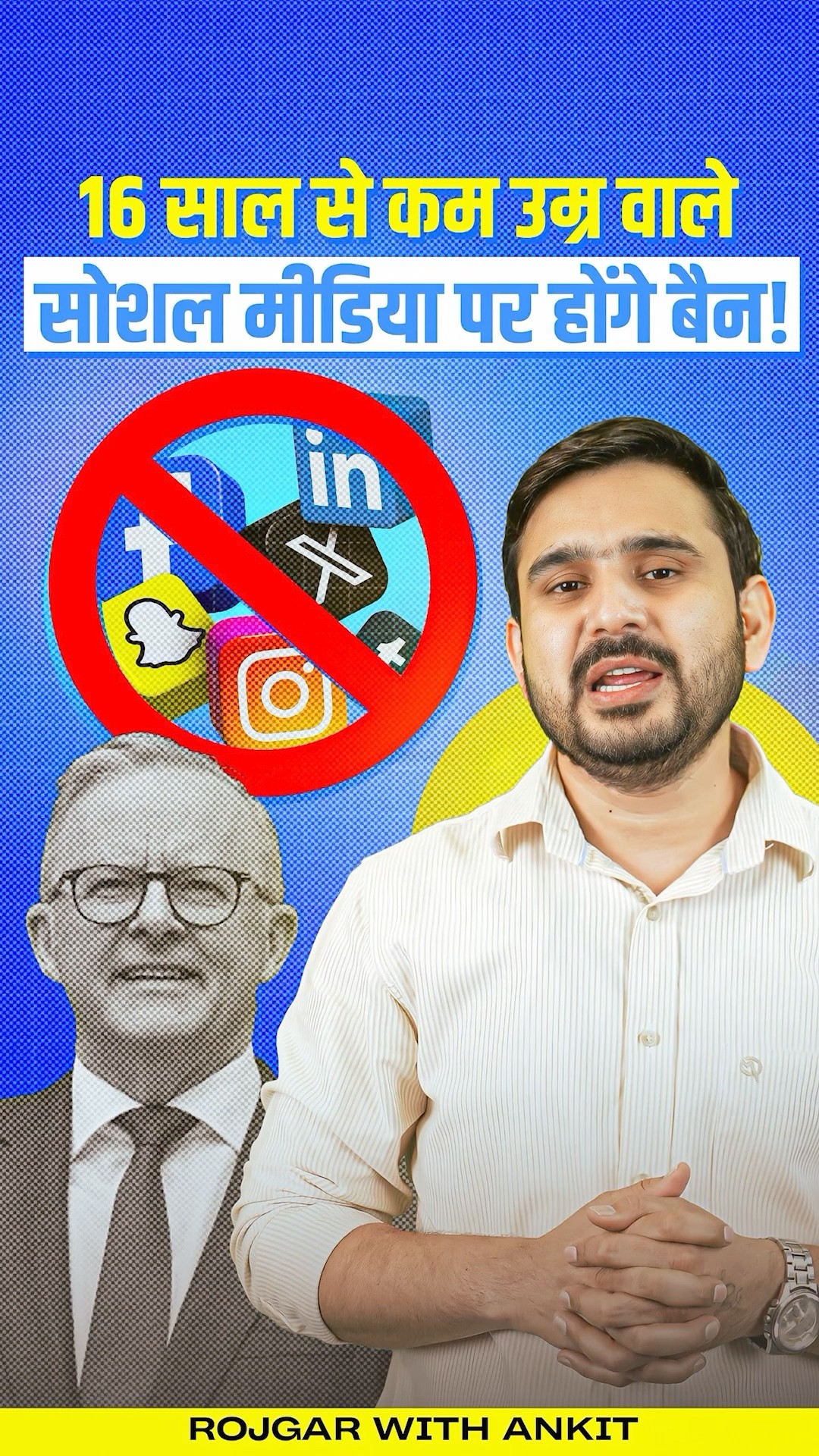 16 साल से कम उम्र वाले बच्चे Social Media से Ban ? | Children Ban on Social Media | by Ajeet Sir