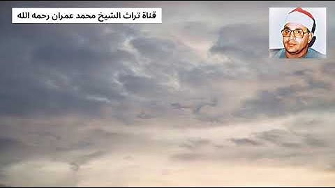 الشيخ الشحات محمد أنور مقطع من سورة فاطر