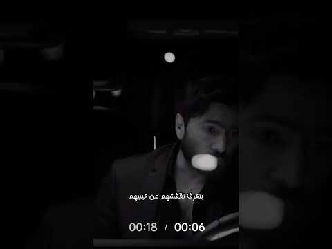 الناس بتبان علي حقيقتهم وقت الشده تامر حسني 