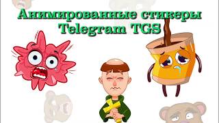 Анимированные стикеры Telegram - Часть 2 - "Работа в Adobe Illustrator" screenshot 3