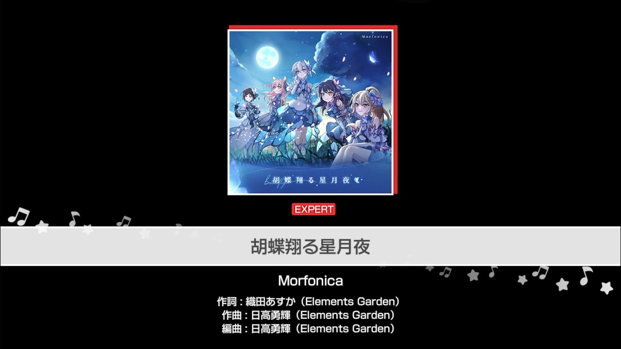バンドリ」BanG Dream! : 胡蝶翔る星月夜 (Kochou Kakeru Hoshizukiyo