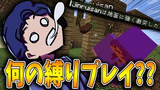 相手の縛りを見抜けば勝利な縛り人狼【Minecraft】