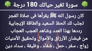 والله الذى لا إله إلا هو من يقرأها ينال حظاً عظيماً ورزقاً واسعاً ويتحقق له ما يريد مهما كان مستحيلا