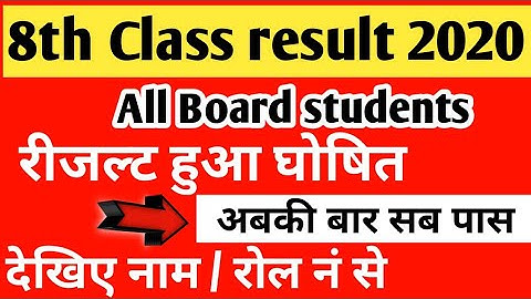 8th Class result 2020 RBSE | 8th Class result 2020 kab aayega || rajasthan board 8th Class result