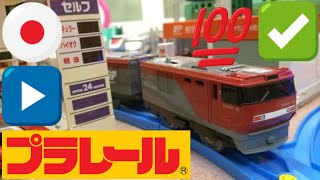 【プラレール】 S-25 EH500金太郎 JR Freight Class EH500  (00979 jp)