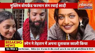 #महाकुंभ की वायरल मोनालिसा ने रचाई शादी! मुस्लिम बॉयफ्रेंड संग मंदिर में लिए फेरे 🔥