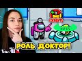 AMONG US - ДОКТОР - НОВЫЙ РЕЖИМ! РОЛЬ "МЕДИК" В АМОНГ АС | ИГРАЮ С ПОДПИСЧИКАМИ