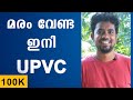 തടി ജനലുകൾക്ക് പകരക്കാരനായി ഇനി  UPVC ജനലുകൾ | UPVC Windows malayalam / Alternative to Wooden Window