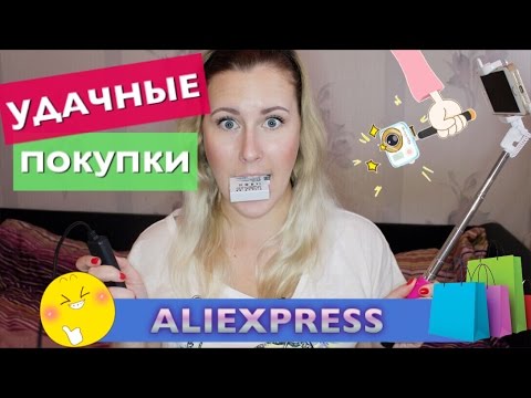 Удачные ПОКУПКИ с