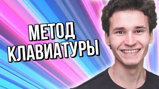 видео: КАК ЗАПОМНИТЬ 500 НОВЫХ СЛОВ ЗА 1 ДЕНЬ || уникальный клавиатурный метод || запоминание формул картинка: КАК ЗАПОМНИТЬ 500 НОВЫХ СЛОВ ЗА 1 ДЕНЬ || уникальный клавиатурный метод || запоминание формул