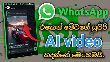 Whatsapp එකෙන් ai video හදන්නේ මෙහෙමයි.|Whatsapp ai chatbot Sinhala.
