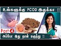 Part  4    5     5 siddha medicines to cure pcod  pcos