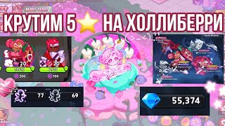: 5    ! 400+      Cookie run kingdom