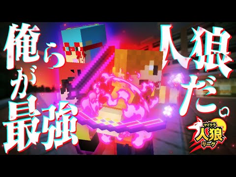【マイクラ人狼リーグ】りもこん＆ぺいんとの人狼コンビで意味不明な結果に...！？【第14試合目】