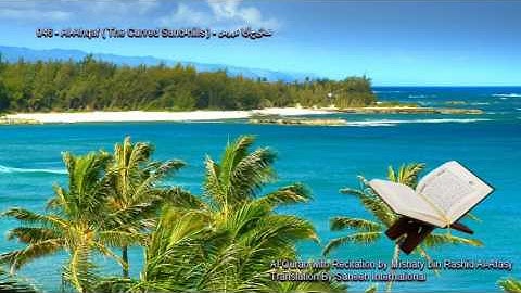 046. Al-Ahqaf (The Curved Sand Hills) سورة الأحقاف (Quran in Arabic and English)
