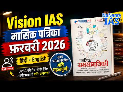 Vision IAS Monthly Magazine February 2026 in Hindi and English | NoName IAS