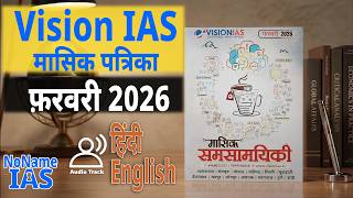 Vision IAS Monthly Magazine February 2026 in Hindi and English | NoName IAS screenshot 2